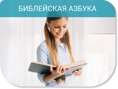 Библейское издательство Жемчужинка