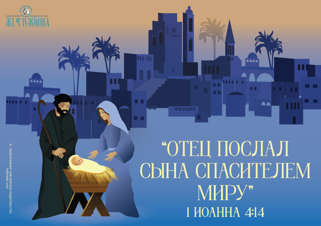 1Иоанна 4:14