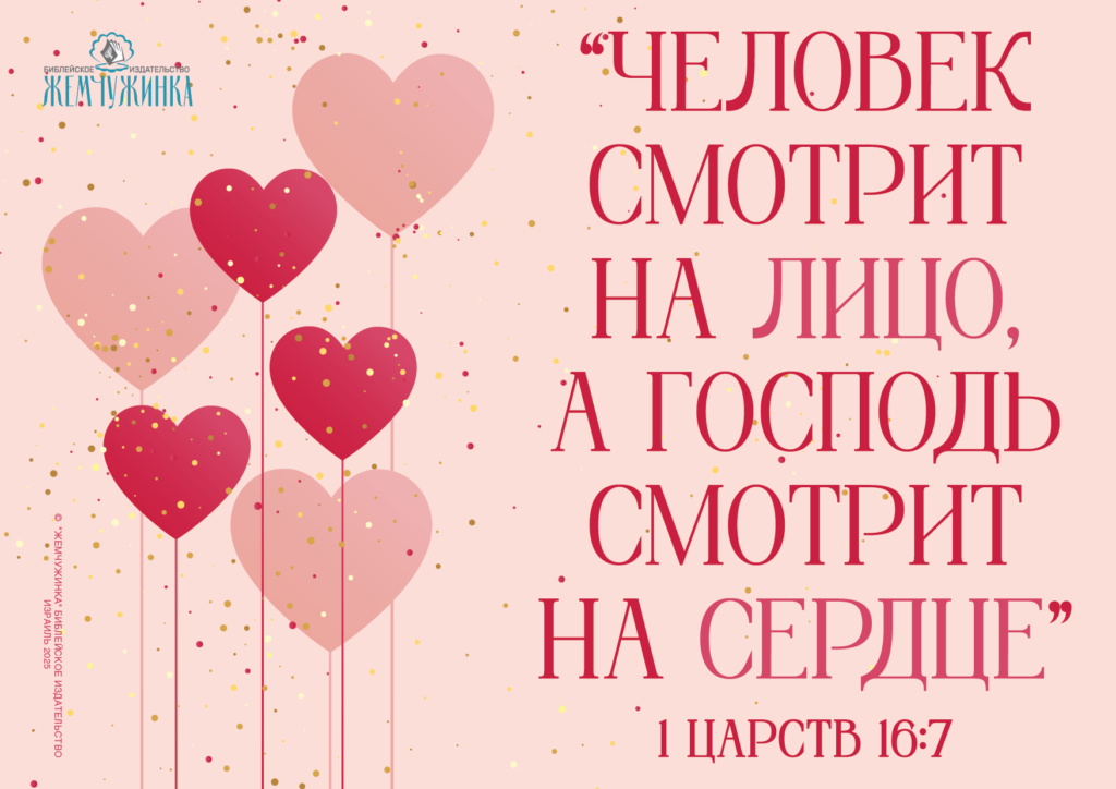 1Царств 16:7