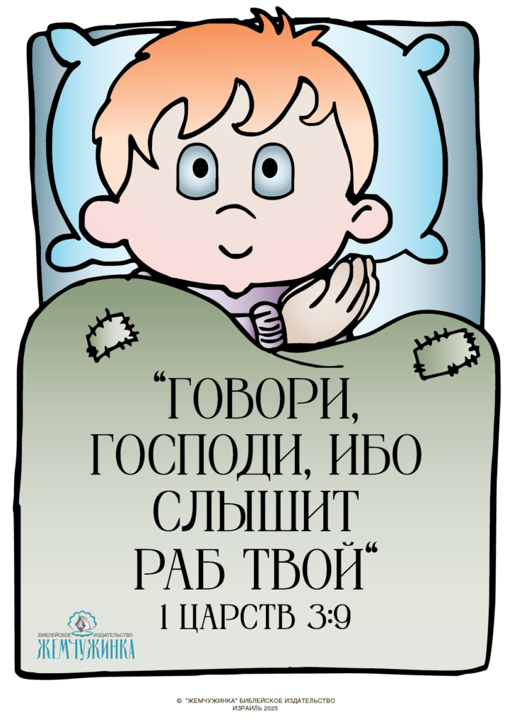 1Царств 3:9