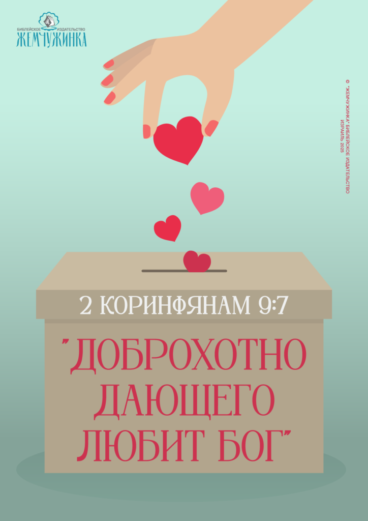 2Коринфянам 9:7