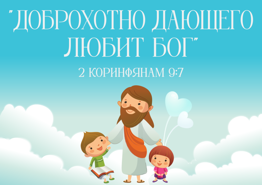 2Коринфянам 9:7