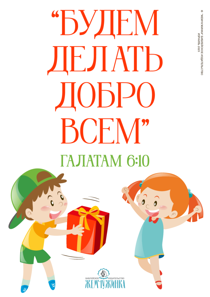 Галатам 6:10