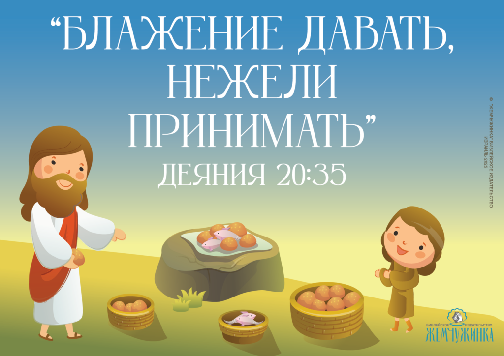 Деяния 20:35
