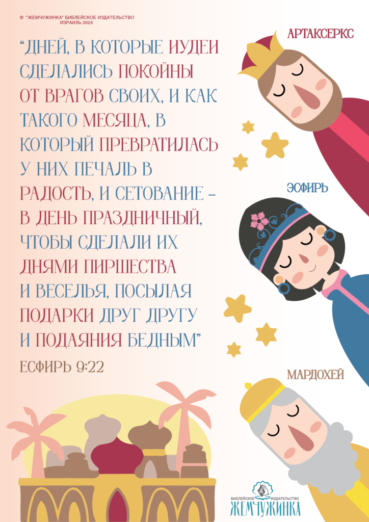 Есфирь 9:22