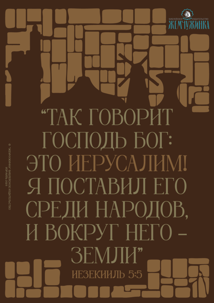 Иезекиль 5:5