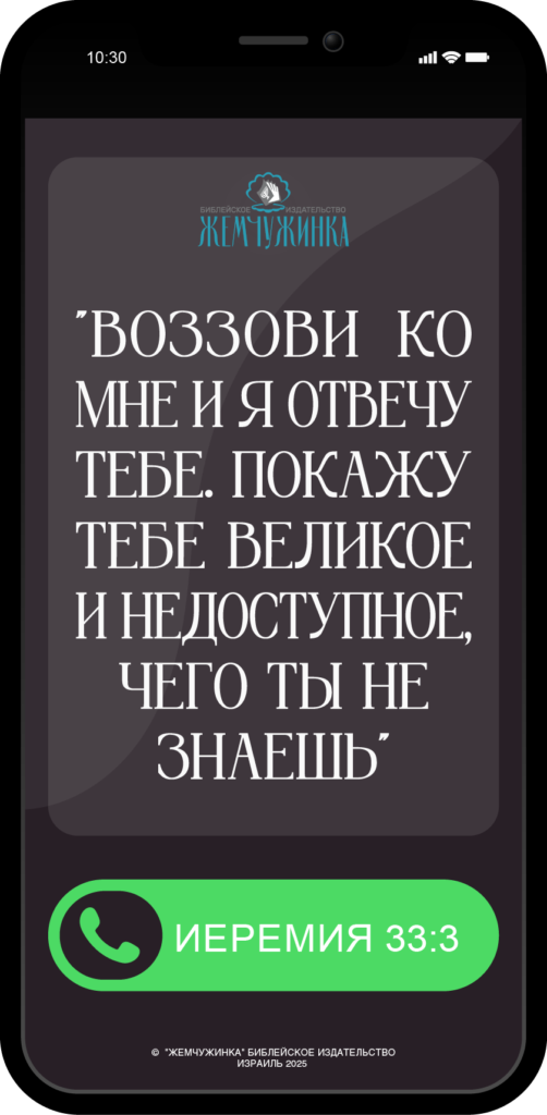 Иеремия 33:3