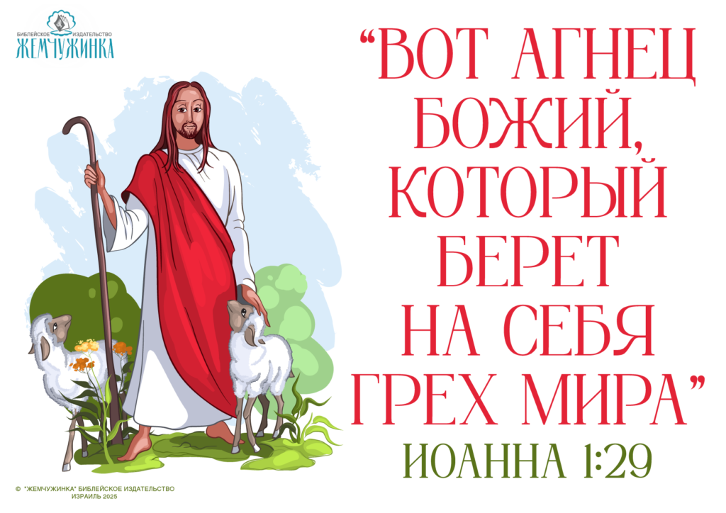 Иоанна 1:29