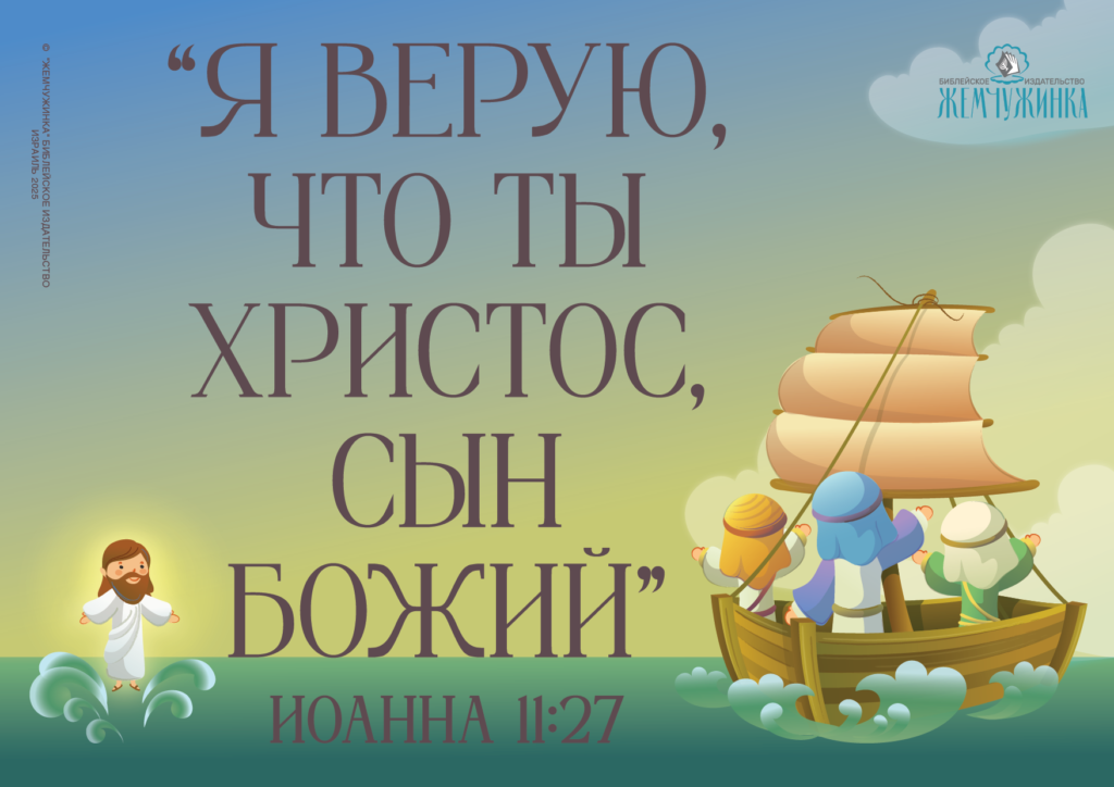 Иоанна 11:27
