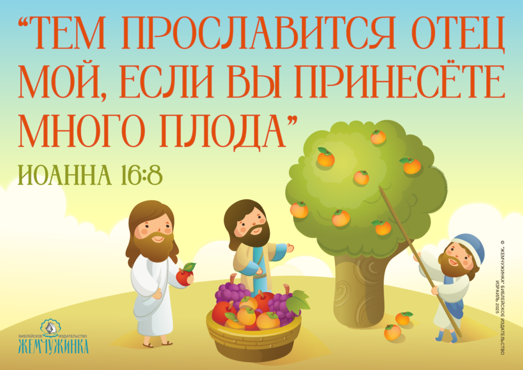 Иоанна 16:18
