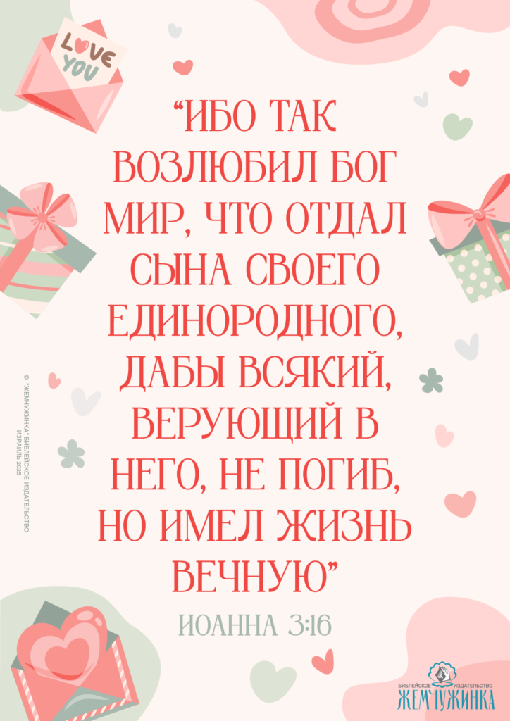 Иоанна 3:16