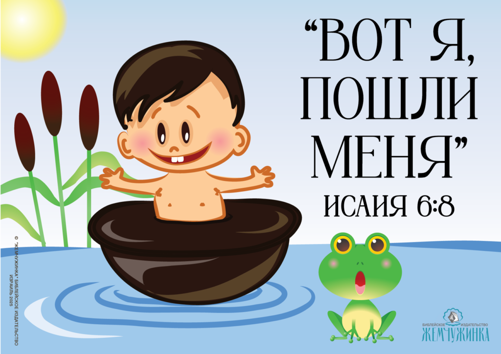 Исаия 6:8