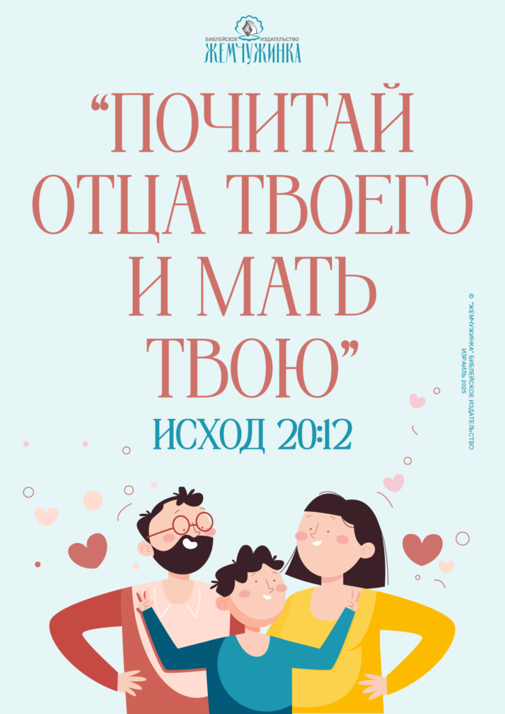 Исход 20:12