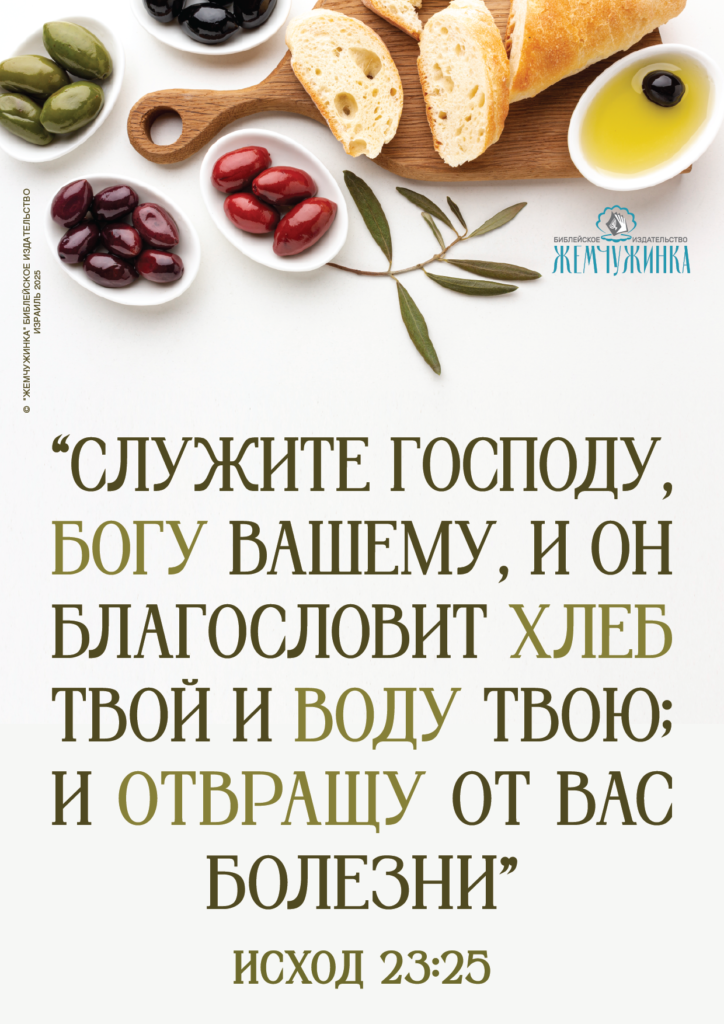Исход 23:25