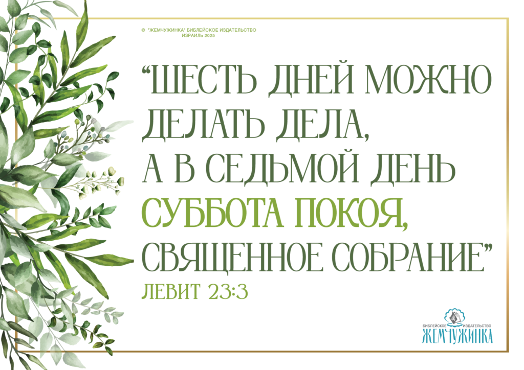 Левит 23:3