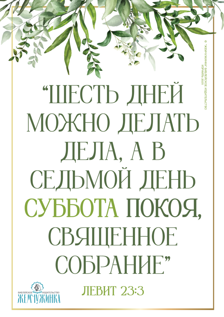 Левит 23:3