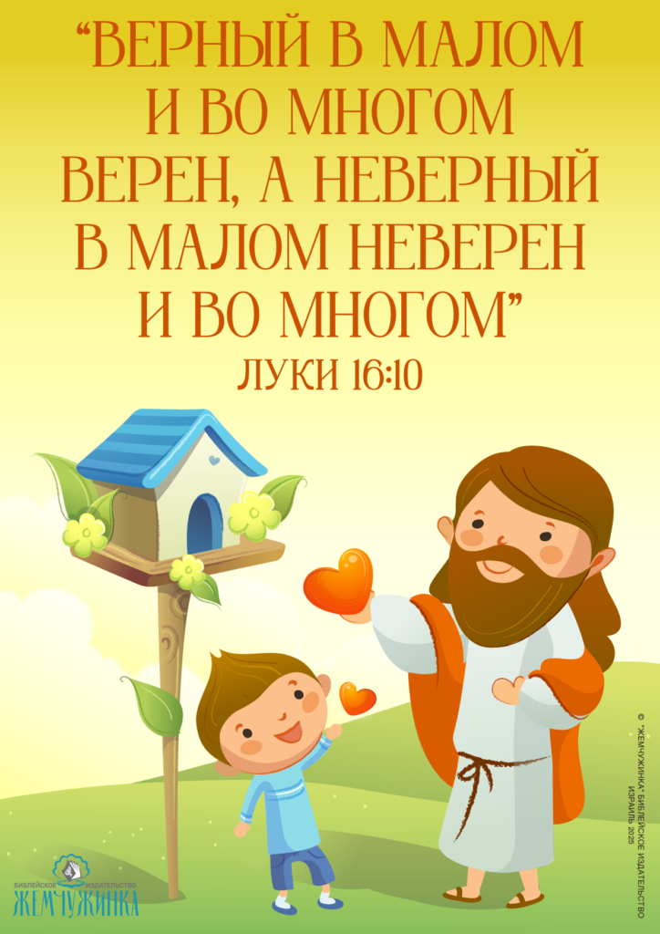 Луки 16:10