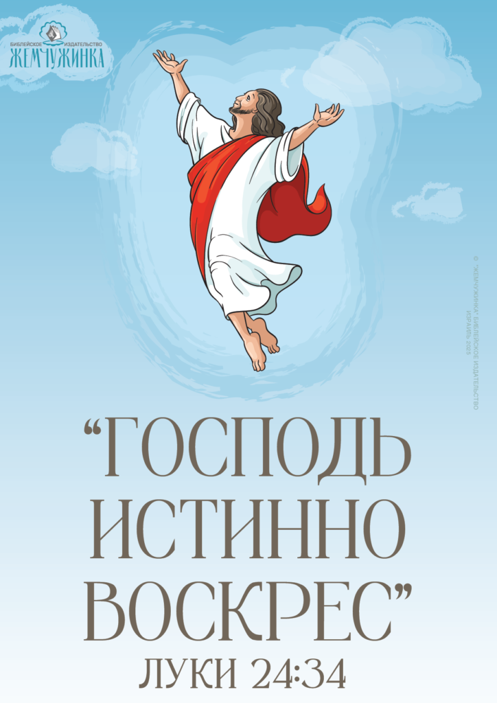 Луки 24:34