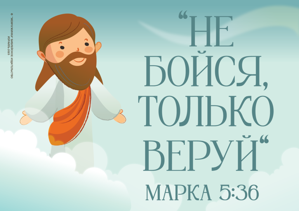 Марка 5:36