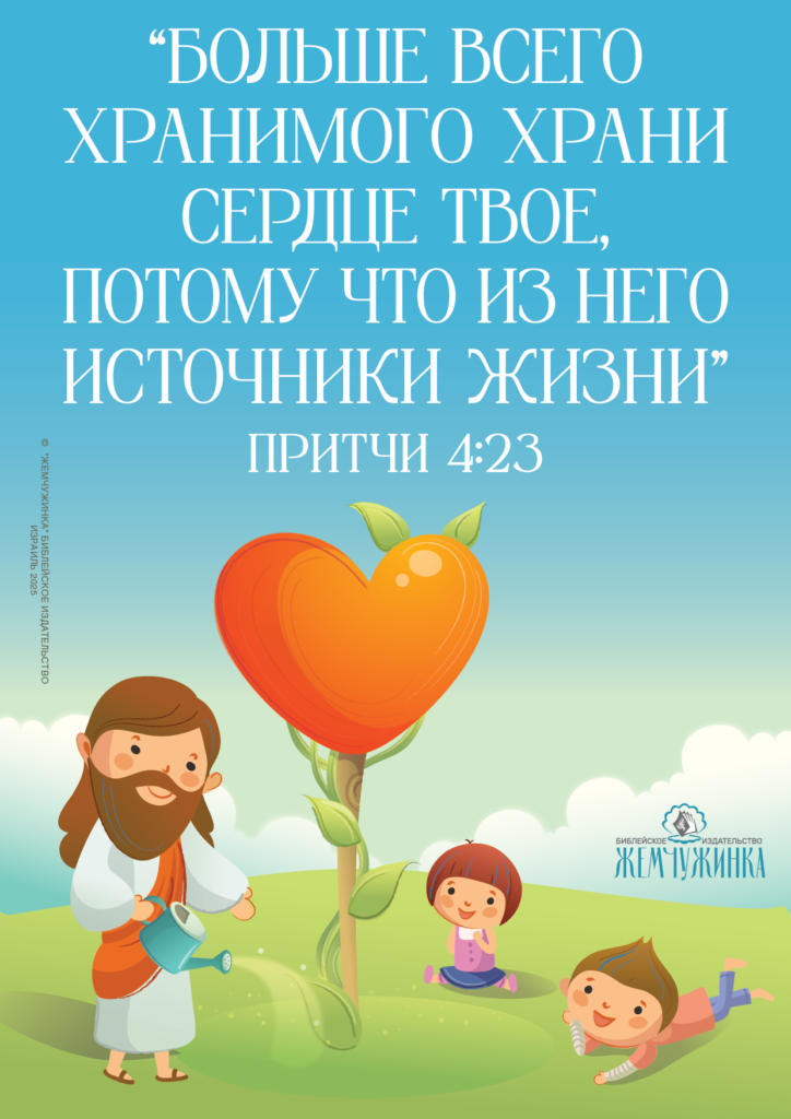Притчи 4:23