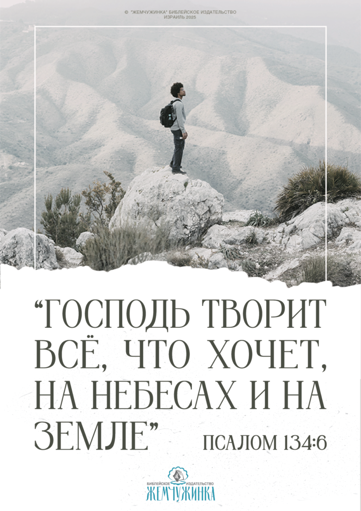 Псалом 134:6