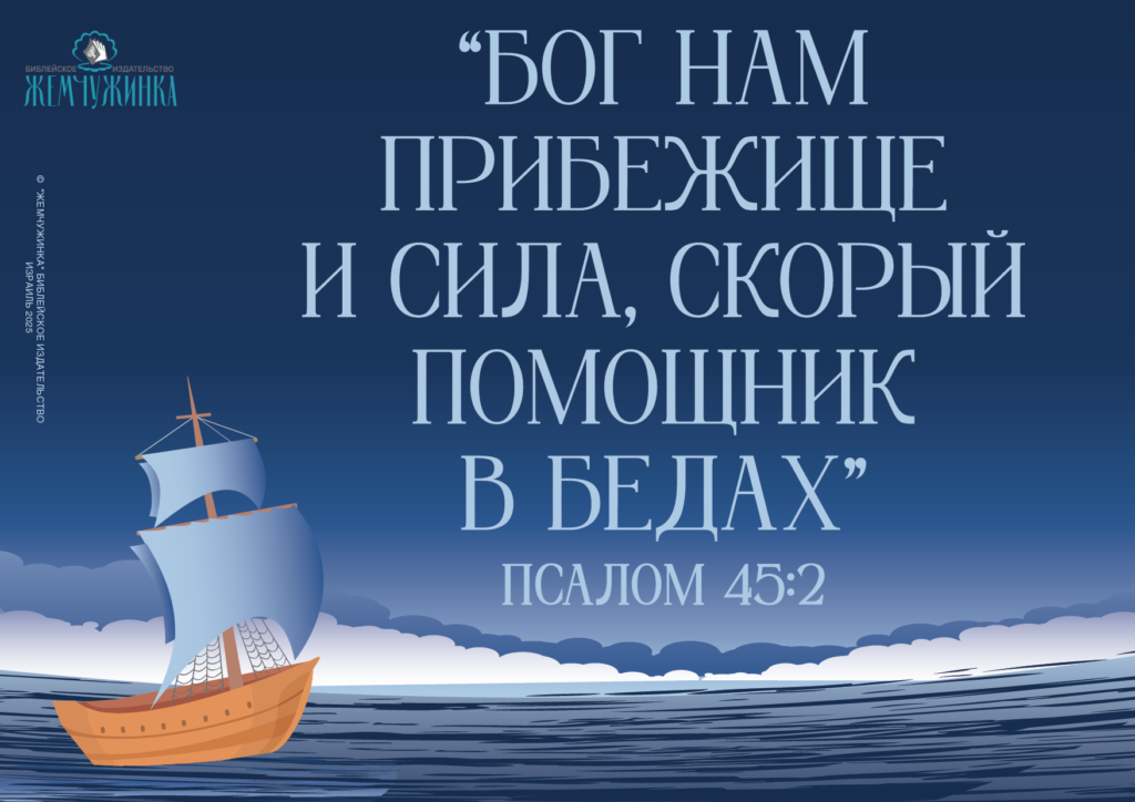 Псалом 45:2