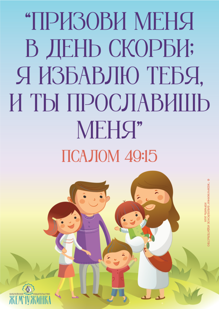 Псалом 49:15
