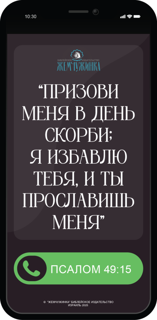 Псалом 49:15