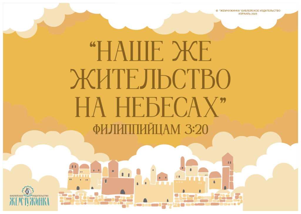 Филиппийцам 3:20