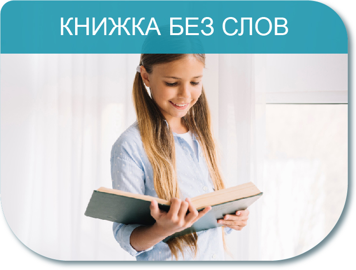книжка без слов в стихах для детей евангелизация